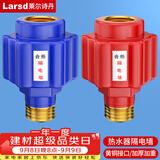 莱尔诗丹（Larsd）T15 电热水器防电墙外置防漏电保护配件阻隔电墙通用型冷热2个装