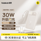 倍思【国标3c认证可上飞机】10000毫安自带线充电宝30W快充移动电源便携适用于苹果18华为安卓小米手机