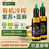 长白工坊有机紫苏籽油 亚麻籽油135ml*2瓶组合好油搭配伸缩瓶嘴方便