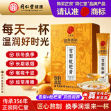 同仁堂（TRT）北京同仁堂雪梨秋梨枇杷膏13条清润止化咳嗽痰鲜梨熬换季儿童护嗓