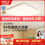 欧普照明（OPPLE）全光谱64瓦护眼卧室灯智能LED照明灯具简约方卧 方卧