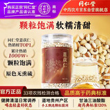 同仁堂品牌北京同仁堂薏苡仁中药饮片450g贵州新货薏苡仁中药材可磨薏苡仁山药粉生薏米泡水薏苡仁祛湿茶