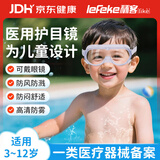 秝客儿童护目镜防护眼镜 防过敏打水仗防风防雾防风沙防飞溅3-12岁