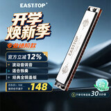 东方鼎（EAST TOP）24孔复音口琴T2406K 2.0银色盖板高级成人演奏儿童学生初学通用