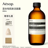 伊索Aesop混合性肌肤洁面露洗面奶洗脸清洁生日礼物男士女士送女友
