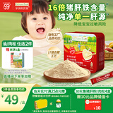 爷爷的农场婴幼儿猪肝粉40g 宝宝辅食强化铁肝粉调味拌饭料6个月以上补铁