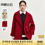 尚都比拉【100%羊毛】红色中长款毛呢大衣女冬季通勤风小个子双面呢外套