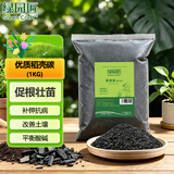 绿园匠稻壳炭1kg草木灰盆栽多肉月季钾肥生物炭肥料谷壳碳营养土颗粒