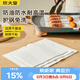 炊大皇硅油纸烧烤肉空气炸锅一次性蒸笼纸垫烤箱烤盘纸50张长形35*25cm