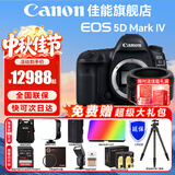 佳能（Canon） EOS 5D Mark IV 专业全画幅单反相机套机 5D4高端单反 佳能5D4拆单机+佳能50mm 1.8镜头套装 官方标配【全国联保~京东多仓发~快可次日达】