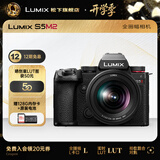 松下（Panasonic）Lumix S5M2 全画幅相机 L卡口 微单相机 无反数码相机 【20-60mm F3.5-5.6 原封套机】
