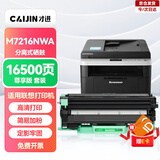 才进适用联想M7216打印机粉盒M7216NWA易加粉硒鼓墨盒鼓架套装晒鼓复印扫描一体机激光多功能碳粉配件套耗材