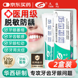 天福（TIANFU）脱敏糊剂医用华西口腔抑菌防龋防蛀牙龈萎缩牙膏状除口臭120g