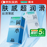 冈本（OKAMOTO）避孕套 skin超润滑10片+纯薄10片 男用安全套套成人情趣计生用品
