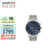 斯沃琪（Swatch）瑞士手表 金属系列三眼计时男士石英表开学礼物 一池钴蓝