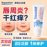 Bepanthen拜耳口水膏婴幼儿童护润唇周膏疹补水防干裂宝宝专用护臀B5精华红 【扫码享同款正装】拜耳口水膏7.5ml*1支