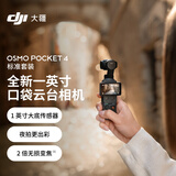 大疆DJI Osmo Pocket 4 一英寸口袋云台相机 OP灵眸手持数码vlog相机 标准套装+128GB