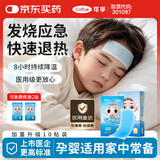 可孚【医用金选】医用退热贴儿童成人宝宝冷敷发烧冰凉贴清凉降温10贴