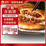 俏侬 牛肉酥皮馅饼1.15kg10片 手抓饼煎饼牛肉饼学生早餐速食健康夜宵