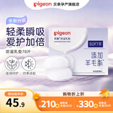 贝亲防溢乳垫一次性溢乳垫防漏乳贴超薄哺乳期透气奶垫 防溢乳垫78片装