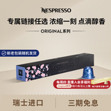 Nespresso奈斯派索胶囊咖啡意式浓缩黑咖啡套装瑞士进口10颗装咖雀巢咖啡 东京大杯10颗装（花香，烘培，强度6）