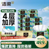 洁柔抽纸 艺术油画Face4层90抽*20包 可湿水纸巾 整箱