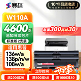 赛格W1110a硒鼓适用HP惠普136w 136a/n/nw/wm打印机晒鼓墨盒Laser MFP 108a 108w 138p/pn/pnw w110a碳粉盒晒鼓 【4600页】标准版-易加粉｜带芯