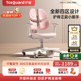 护童（Totguard）儿童学习椅可调节升降学生四背坐姿椅 G985Ultra_妙想粉 含脚踏