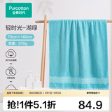 全棉时代浴巾洗澡巾100%棉蓬松吸水速干毛巾男士女士浴裙超大柔软亲肤浴巾 轻时光湖绿【柔软易干70*140cm】