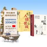 【全2册】中国人的规矩+中国式人情世故 社交礼仪商务应酬职场晋升为人处世求人办事会客称呼人情世故正版必阅读图书籍