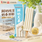 中街鲜奶大果 牛奶口味雪糕 82g*4支  牛奶添加≥35% 生牛乳冰淇淋