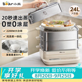 小熊（Bear）聚能蒸电蒸锅 炖蒸煮一体自动断电全钢0涂层3层蒸锅 24L不锈钢大容量多功能锅 DZG-BB3W1