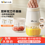 小熊（Bear）婴儿辅食机 小型多功能打泥搅拌机宝宝料理机 家用迷你绞馅碎肉机 双杯双刀 QSJ-T02W8