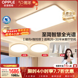 欧普照明（OPPLE）全光谱护眼吸顶灯客厅灯智能LED照明灯具简约大气套餐3包安装