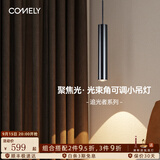COMELY新特丽追光者 卧室床头吊灯 简约现代吧台灯轻奢风创意玄关过道灯 枪黑色