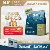 鲜朗低温烘焙猫粮无谷全期鲜郎全价天然兔肉配方2kg