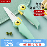 美厨（MAXCOOK）陶瓷刀水果刀 折叠小刀便携水果削皮刀宝宝辅食刀具小鸟款MCD2250