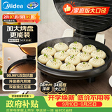 美的（Midea）电饼铛家用 双面加热 煎烤机烙饼锅早餐机 煎饼锅薄饼机 34cm大尺寸加大加深 烤肉锅电饼档JKE3453