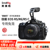 斯莫格（SmallRig）适用佳能Canon EOS R5/R6/R5C兔笼相机拓展框黑曼巴微单反上手提侧手柄套装录制专业电影摄像配件 【上手提】拓展框套件
