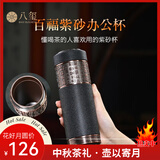 八玺（BAXI）百福紫砂杯办公杯商务男士礼品水杯茶具泡茶杯保温杯送爸爸送老师 经典黑（单圈金）275ml 百福紫砂内胆保温杯（送茶滤）