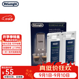 德龙（Delonghi）进口全自动咖啡机清洁清洗剂 半自动咖啡机清洗液 除垢剂保养液 德龙咖啡机除垢剂 咖啡机除垢液 德龙除垢剂100ml*2