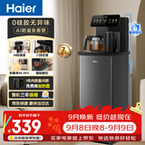 海尔（Haier）小海星茶吧机饮水机家用高端客厅用烧水壶一体自动上水下置水桶0硅胶无异味茶吧柜 温热款HCBZ-S13