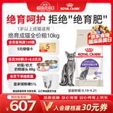 皇家猫粮 绝育成猫粮 SA37通用粮 1-7岁10KG