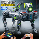 星涯优品遥控机器狗儿童玩具积木高难度成人电动玩具男孩8-12岁生日礼物