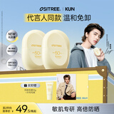柳丝木（Ositree）【蔡徐坤同款】蓓护温和防晒霜喷雾高倍SPF50+敏肌通勤50g*2