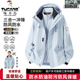 啄木鸟户外三合一冲锋衣外套男女情侣款2026秋冬季新款户外登山服可定制 月光蓝 【三合一男女同款】 2XL 【建议160-175斤左右】