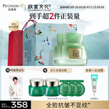 百雀羚x故宫文化帧颜霜50g抗皱紧致淡纹品质国货生日礼物