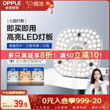 欧普照明（OPPLE） led改造灯板方形节能灯泡灯条替换灯盘光源灯珠磁吸三色可调 35W