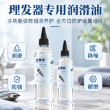 泰姆仕润滑油理发器剃须刀家用电推子剪刀门轴锁芯保养防锈润滑油