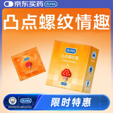 杜蕾斯（durex） 避孕套 安全套 凸点螺纹3只 情趣大颗粒 男用 套套 成人计生用品